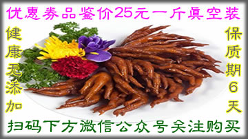 洪濑鸡爪特价活动