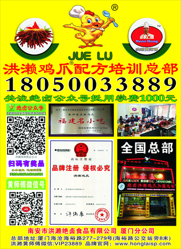 洪濑鸡爪全国总部