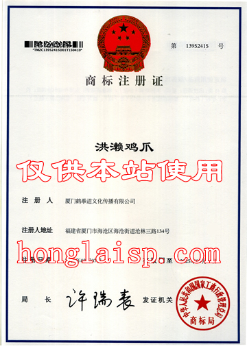 洪濑鸡爪商标