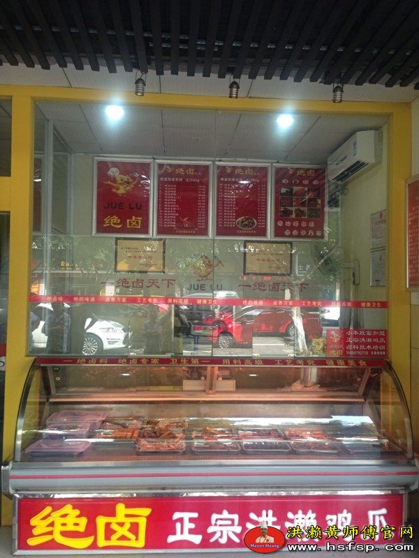 洪濑鸡爪店面