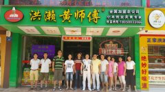 黄师傅洪濑鸡爪培训总部