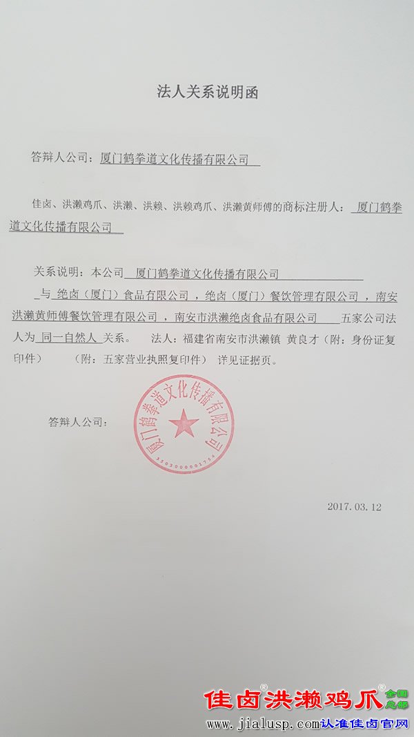 鹤拳道公司与洪濑黄师傅绝卤关系